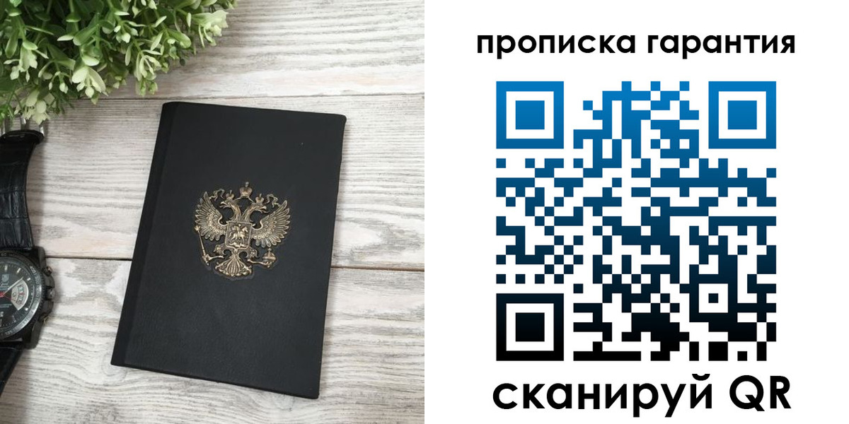 прописка поиск в Симе