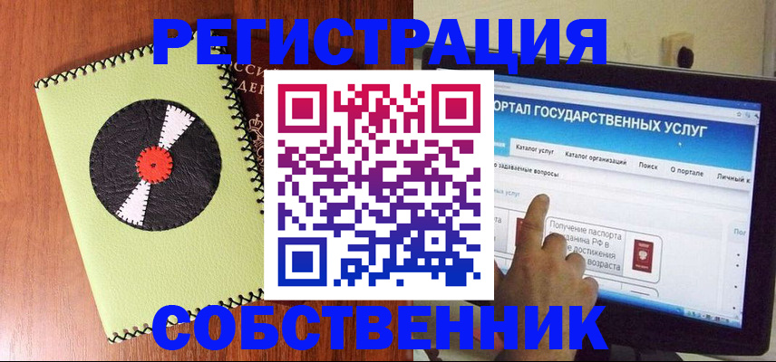 прописка от собственника в Симе
